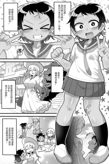 [Dakkoku Jiro] Daisuki na Kinjo no Yasashii Onee-chan ga Futanari datta node Senyou Onaho ni Narimashita Fhentai.net - Page 2