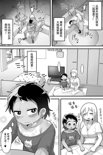 [Dakkoku Jiro] Daisuki na Kinjo no Yasashii Onee-chan ga Futanari datta node Senyou Onaho ni Narimashita Fhentai.net - Page 30