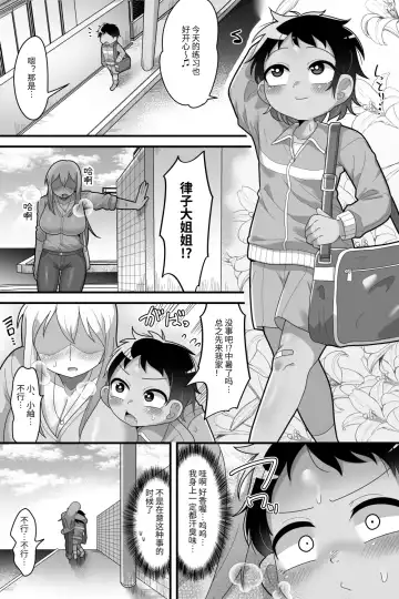 [Dakkoku Jiro] Daisuki na Kinjo no Yasashii Onee-chan ga Futanari datta node Senyou Onaho ni Narimashita Fhentai.net - Page 6