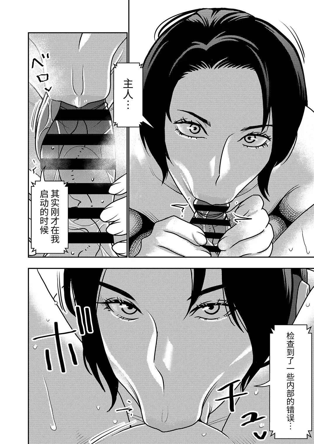 [Sasaki Yuuhei] Furyouhin Sexaroid ga Ero Sugiru node Henpin o Kangaeteiru! Fhentai - Page 18