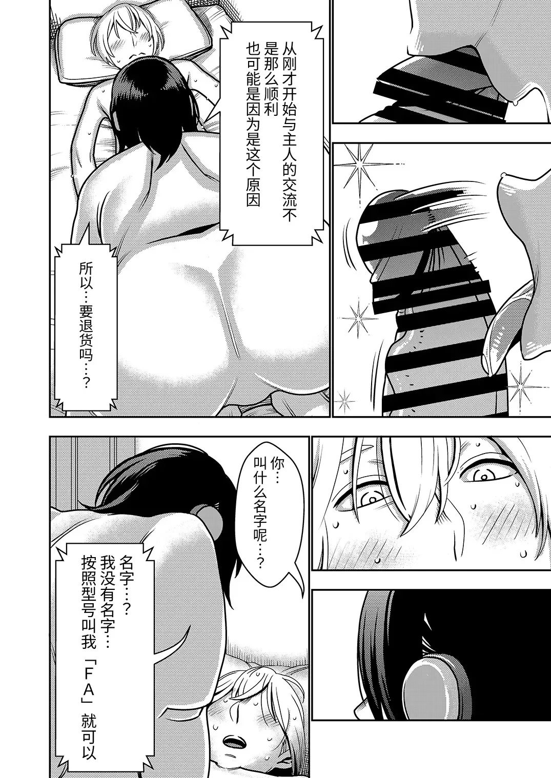 [Sasaki Yuuhei] Furyouhin Sexaroid ga Ero Sugiru node Henpin o Kangaeteiru! Fhentai - Page 20