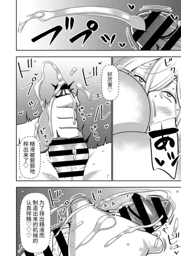 [Sasaki Yuuhei] Furyouhin Sexaroid ga Ero Sugiru node Henpin o Kangaeteiru! Fhentai.net - Page 14