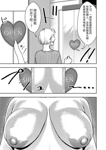 [Sasaki Yuuhei] Furyouhin Sexaroid ga Ero Sugiru node Henpin o Kangaeteiru! Fhentai.net - Page 3