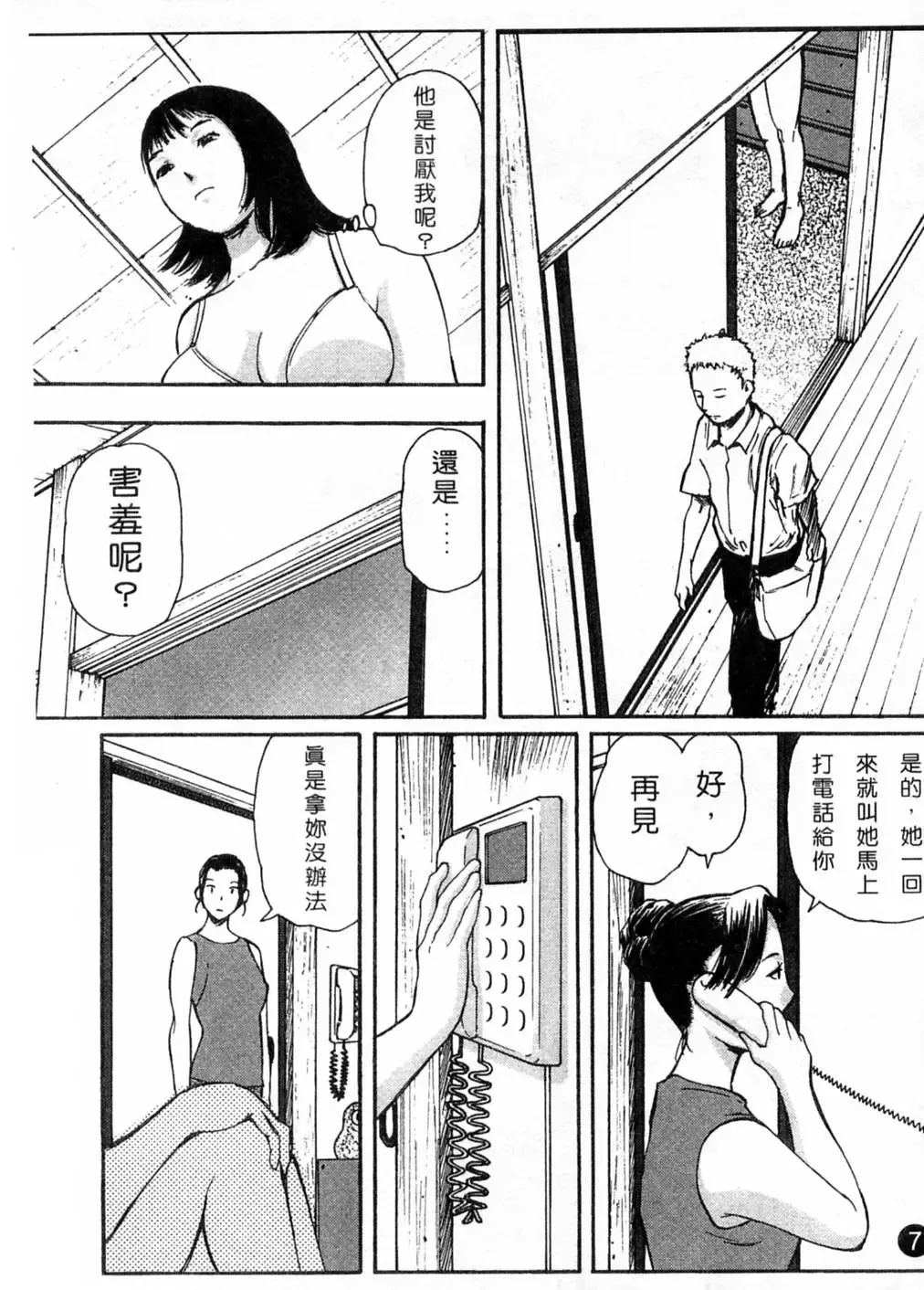 [Yamada Tahichi] Kaerimichi | 回家路上 Fhentai.net - Page 10