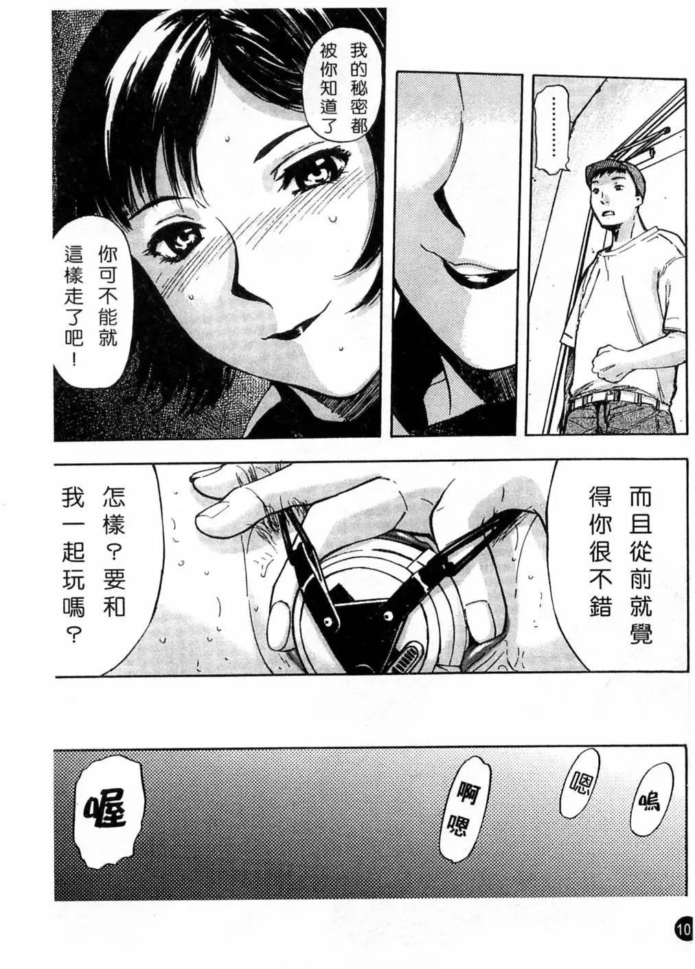 [Yamada Tahichi] Kaerimichi | 回家路上 Fhentai.net - Page 103