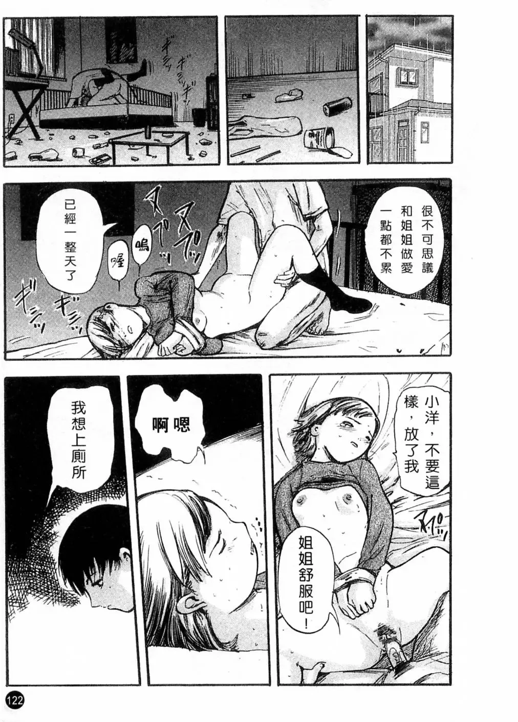 [Yamada Tahichi] Kaerimichi | 回家路上 Fhentai.net - Page 121