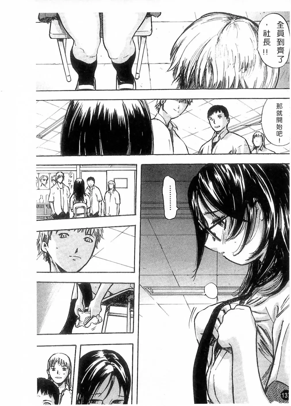 [Yamada Tahichi] Kaerimichi | 回家路上 Fhentai.net - Page 136