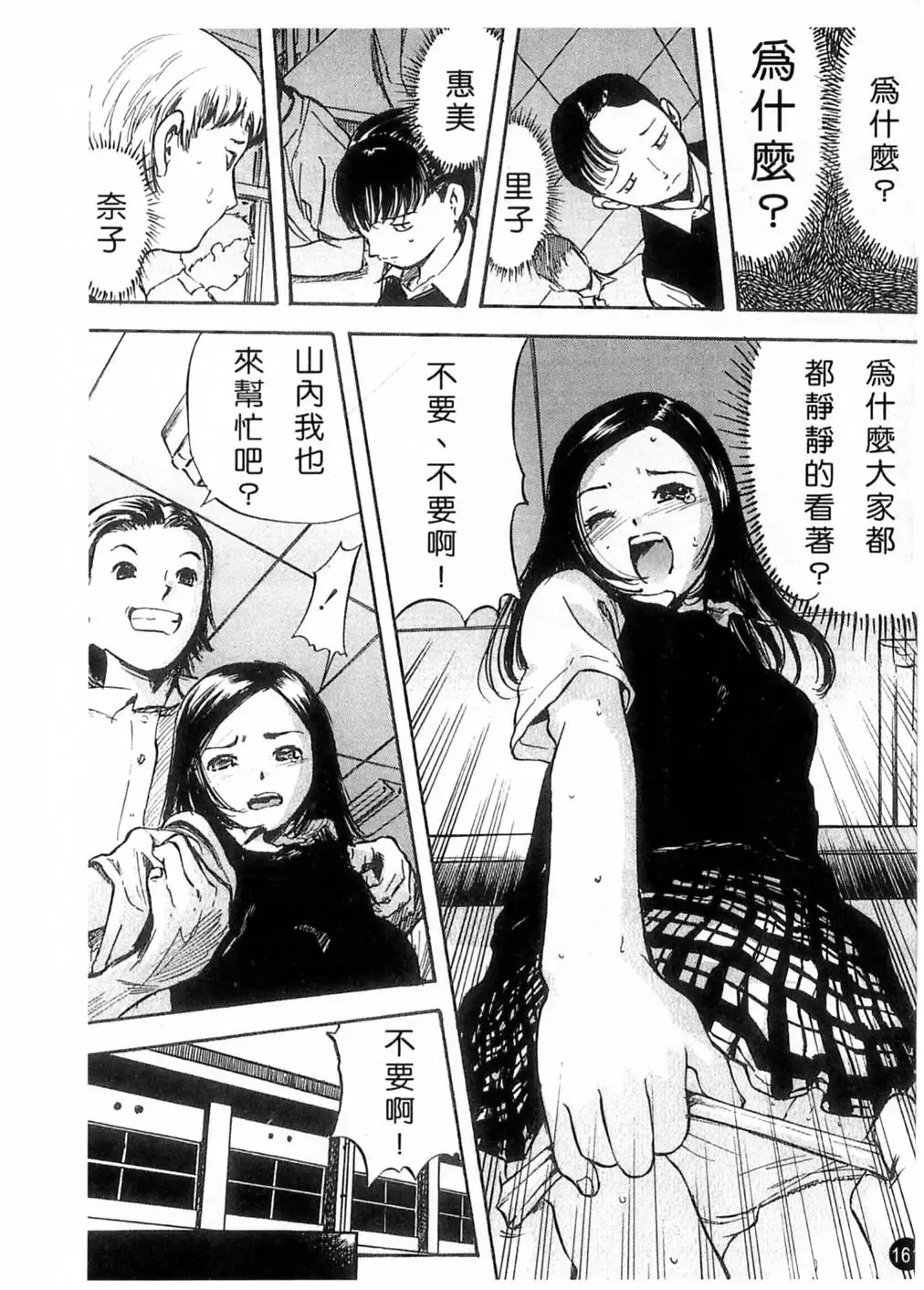 [Yamada Tahichi] Kaerimichi | 回家路上 Fhentai.net - Page 160