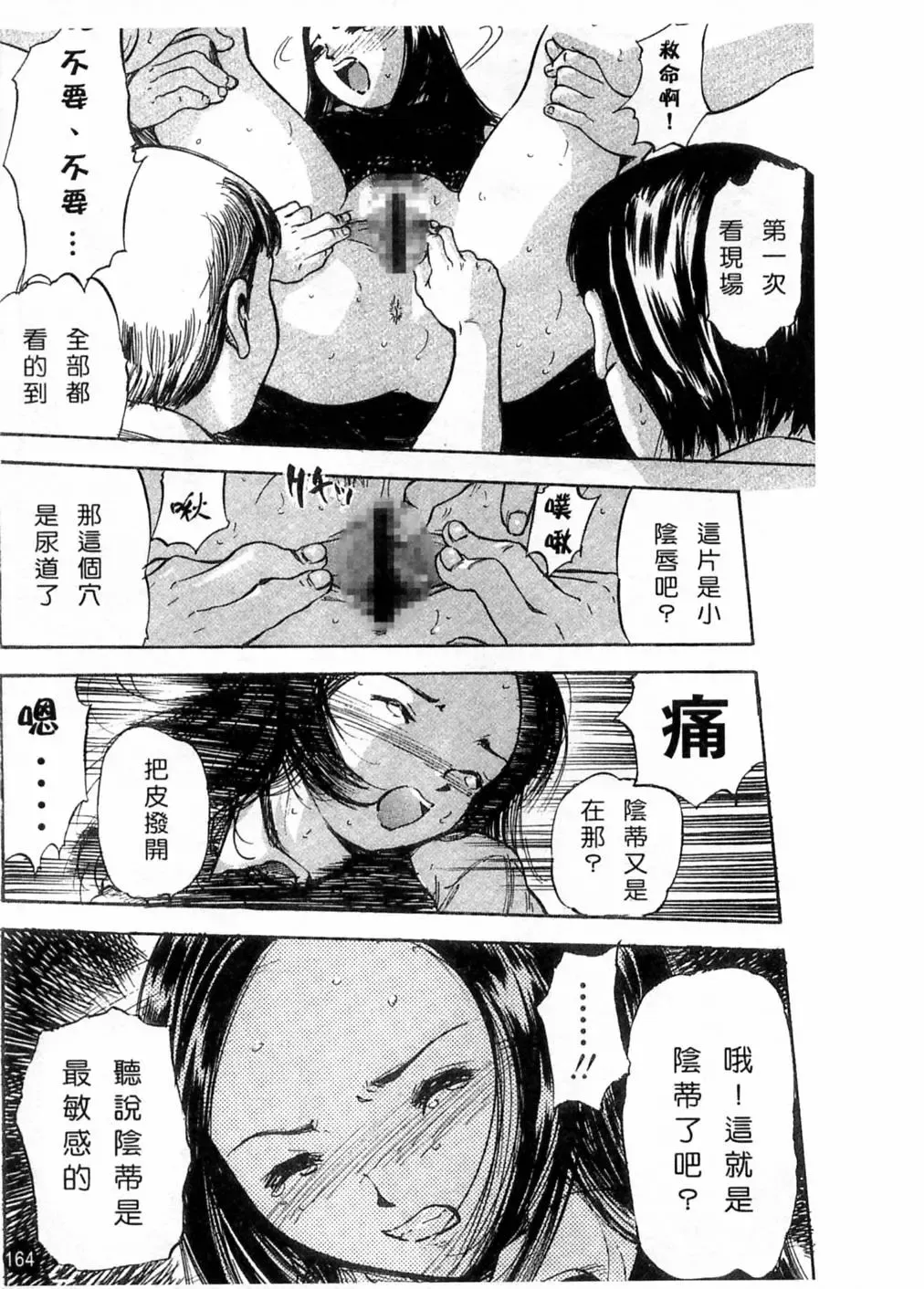 [Yamada Tahichi] Kaerimichi | 回家路上 Fhentai.net - Page 163