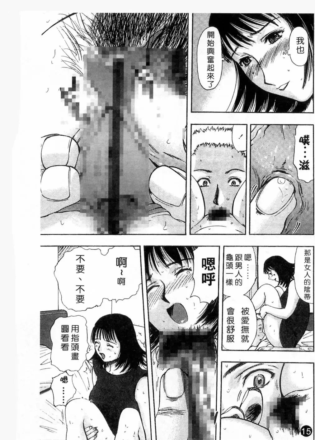 [Yamada Tahichi] Kaerimichi | 回家路上 Fhentai.net - Page 18