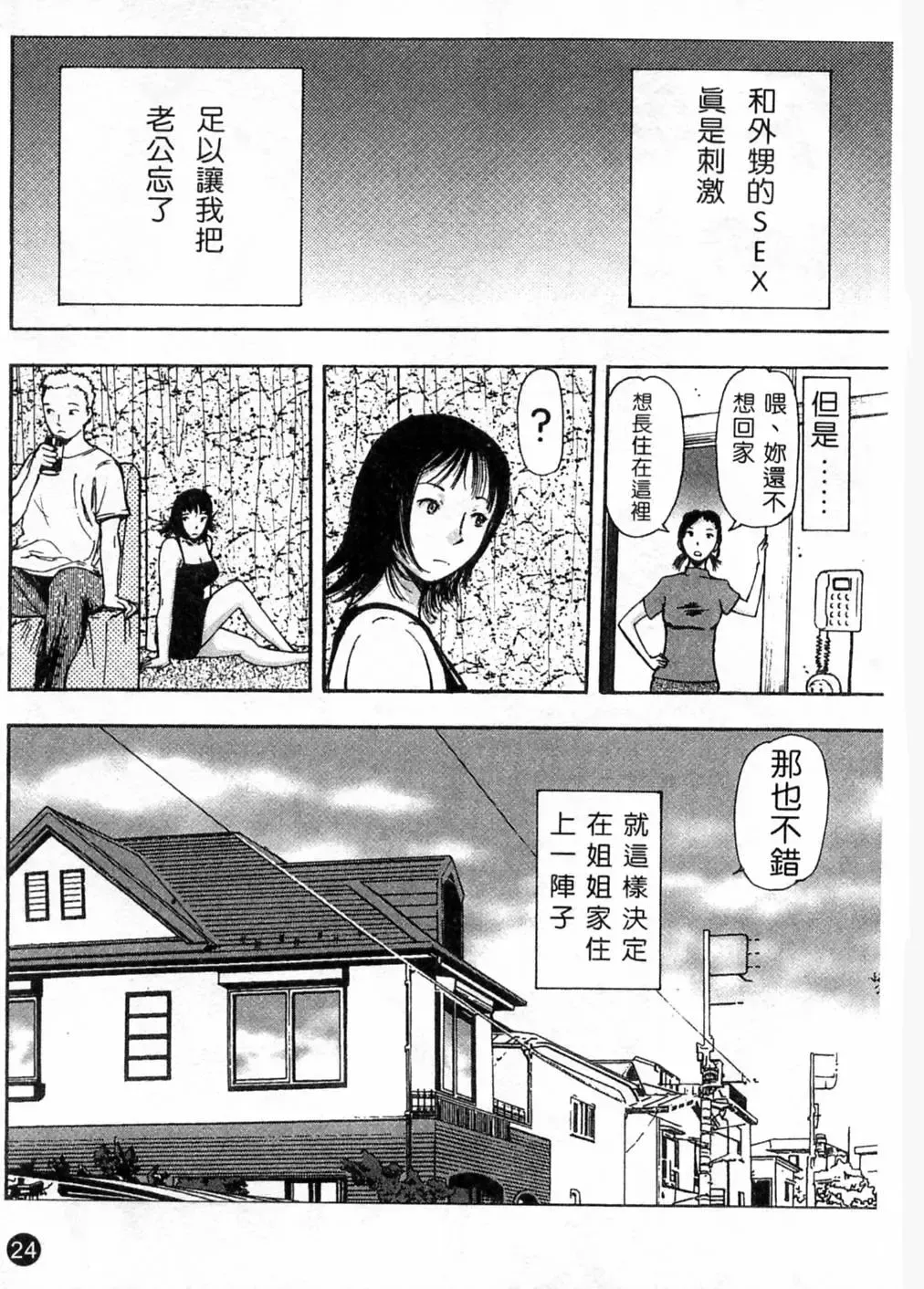 [Yamada Tahichi] Kaerimichi | 回家路上 Fhentai.net - Page 27