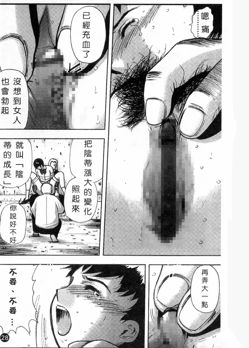 [Yamada Tahichi] Kaerimichi | 回家路上 Fhentai.net - Page 31