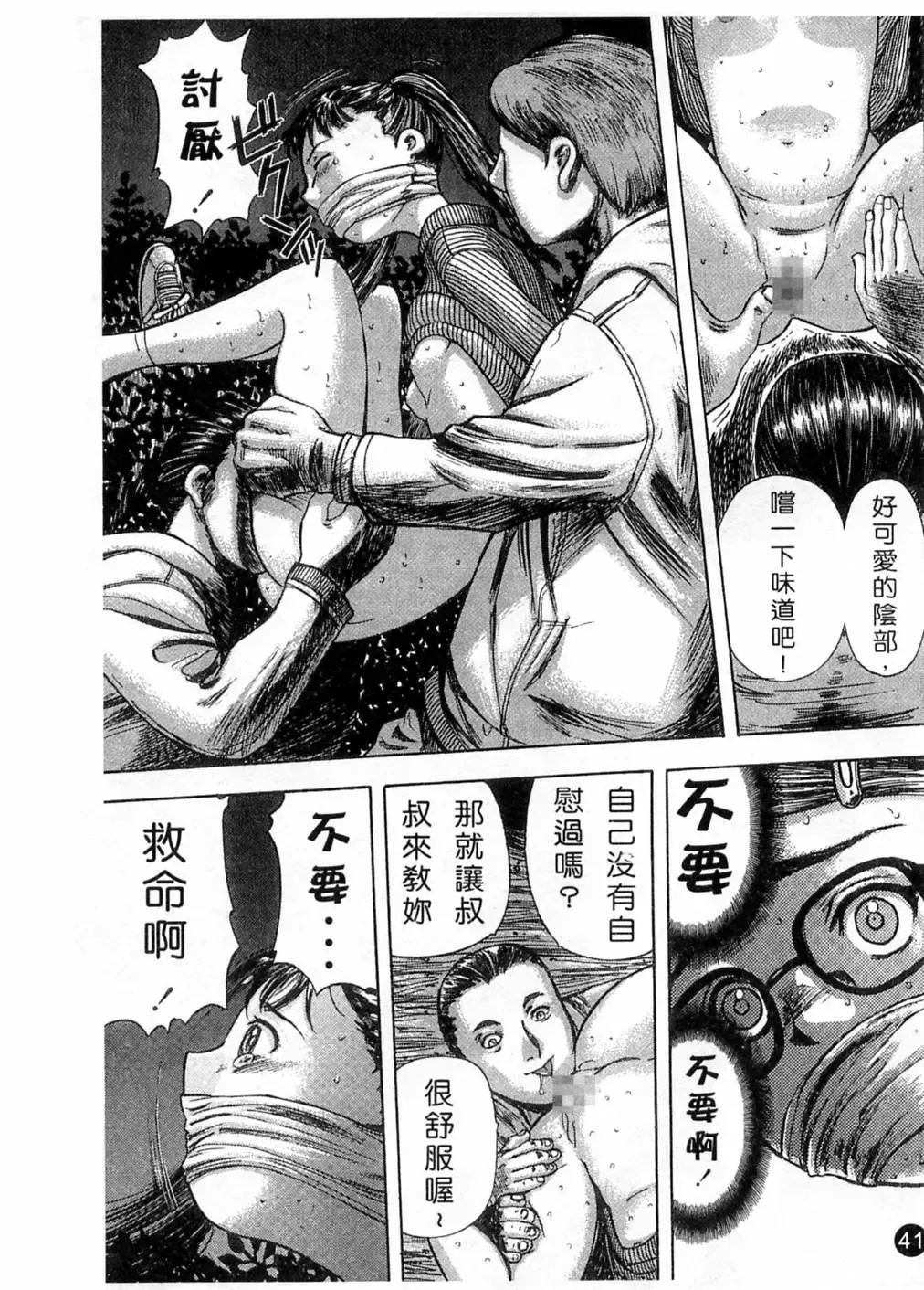 [Yamada Tahichi] Kaerimichi | 回家路上 Fhentai.net - Page 44