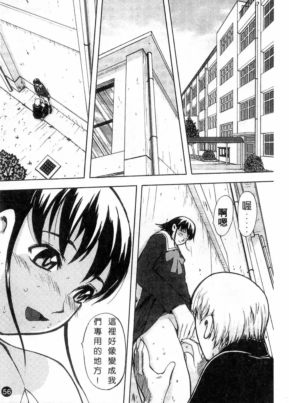 [Yamada Tahichi] Kaerimichi | 回家路上 Fhentai.net - Page 59