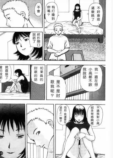 [Yamada Tahichi] Kaerimichi | 回家路上 Fhentai.net - Page 13