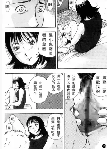 [Yamada Tahichi] Kaerimichi | 回家路上 Fhentai.net - Page 16