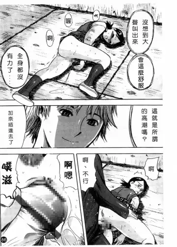 [Yamada Tahichi] Kaerimichi | 回家路上 Fhentai.net - Page 89