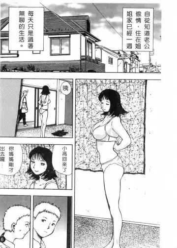 [Yamada Tahichi] Kaerimichi | 回家路上 Fhentai.net - Page 9