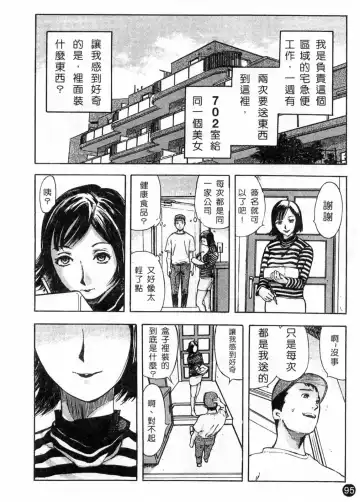 [Yamada Tahichi] Kaerimichi | 回家路上 Fhentai.net - Page 97