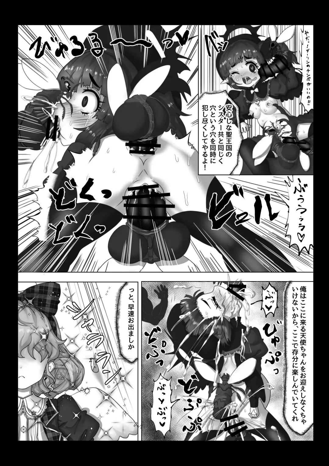 [Teika Nou] Ii Kininatteiru Seigi no Isekai Cheat Tenseisha-tachi o Jaaku na Cheat Slayer ga Zetsubou no Donzoko ni Tsuki Otoshimasu ga Nani ka? "Shugo Tenshi Hen" Fhentai - Page 17