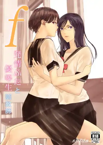 [Shida] f hatuzyou huta to yuutou nama tyoukyousi - Fhentai.net