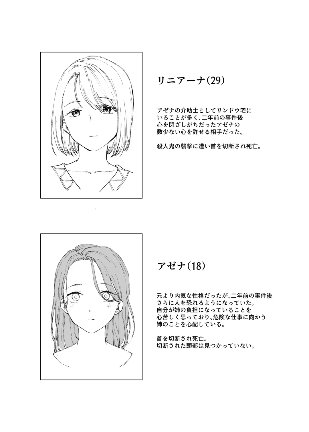 [Kubikiri] Hoankan Rindou to Satsujinki Fhentai - Page 25