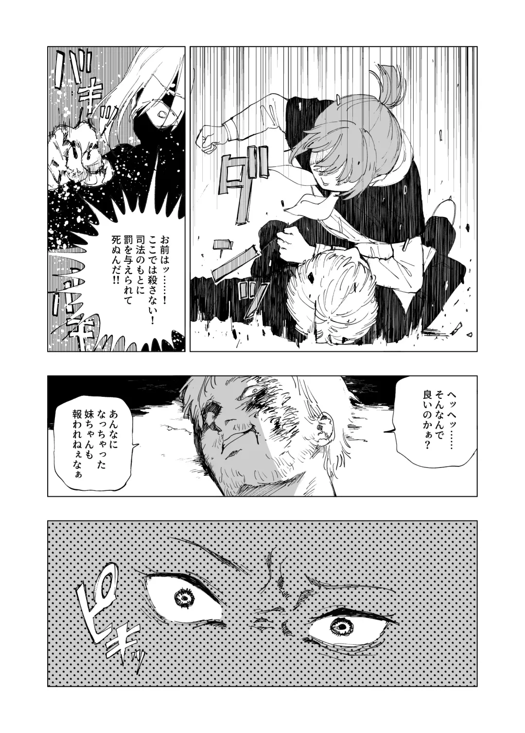 [Kubikiri] 保安官リンドウと殺人鬼 Fhentai.net - Page 28