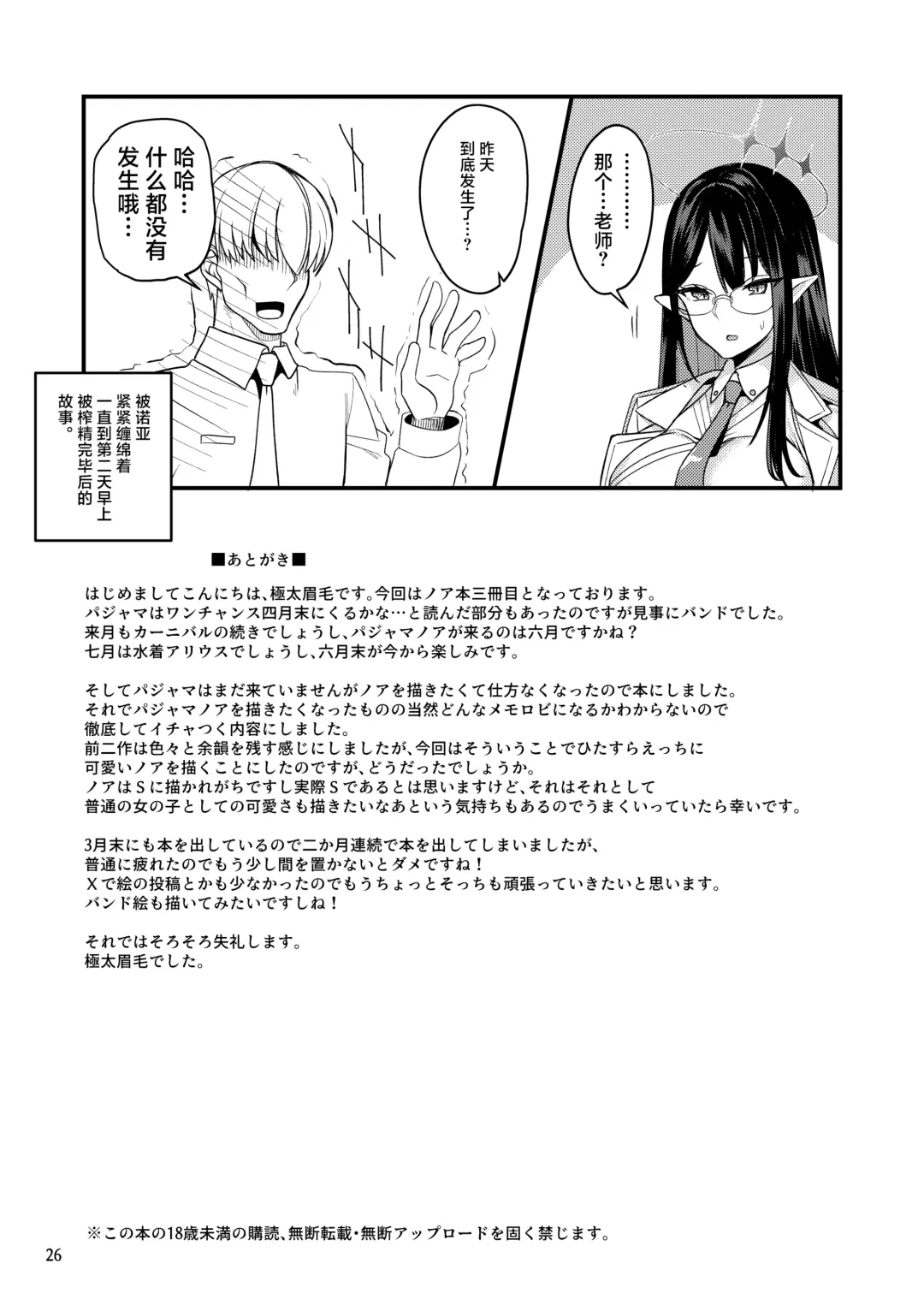[Gokubuto Mayuge] Sensei Issho ni Oyasumi Shimasen ka | 老师 可以和我一起睡觉觉吗 Fhentai - Page 25