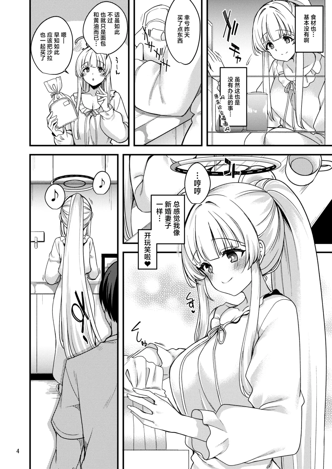 [Gokubuto Mayuge] Sensei Issho ni Oyasumi Shimasen ka | 老师 可以和我一起睡觉觉吗 Fhentai - Page 3