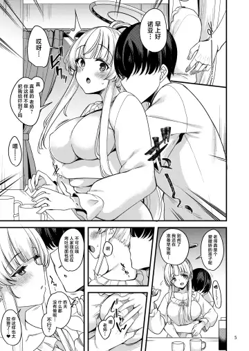 [Gokubuto Mayuge] Sensei Issho ni Oyasumi Shimasen ka | 老师 可以和我一起睡觉觉吗 Fhentai - Page 4
