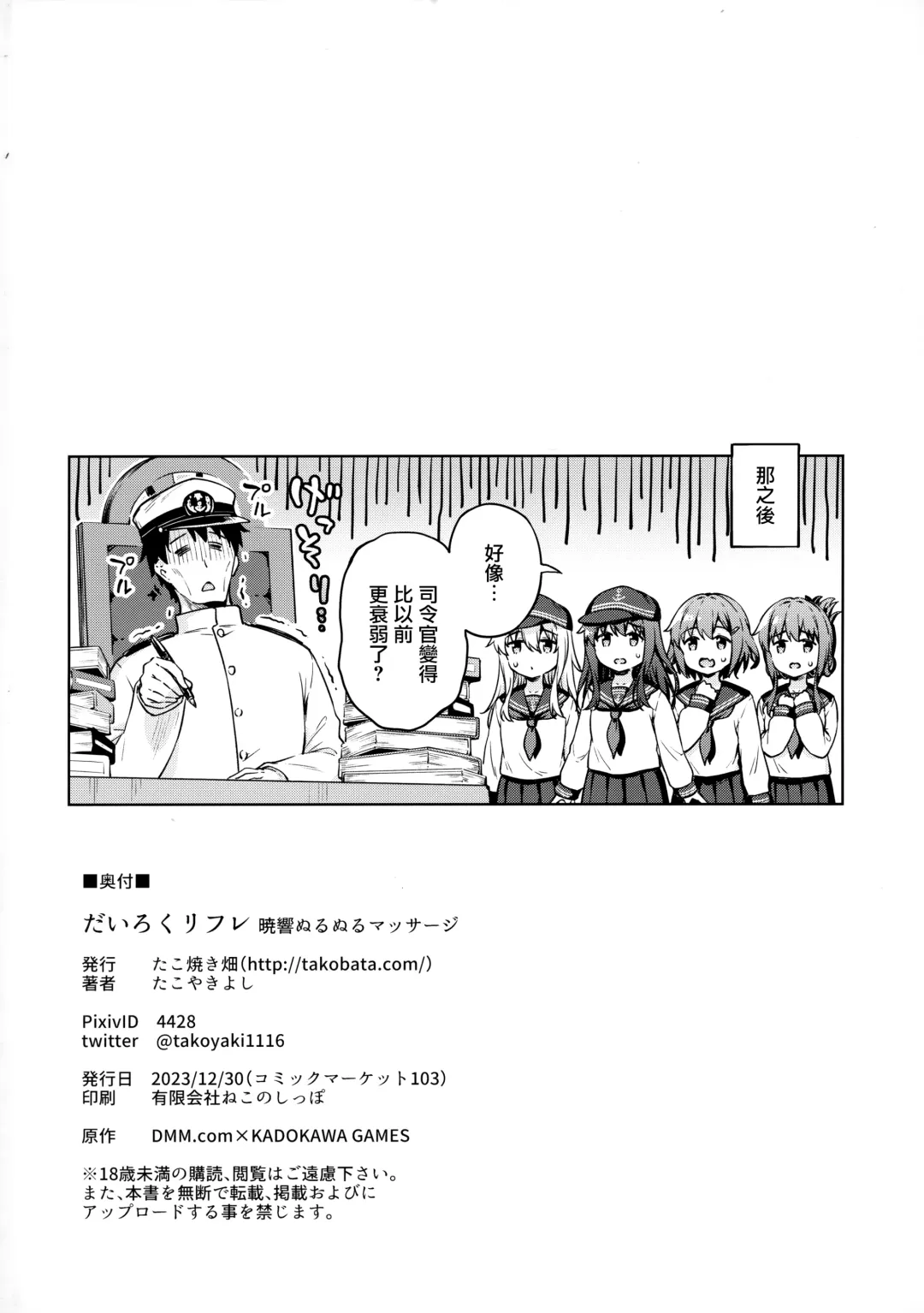 [Takoyaki] Dairoku Refle Akatsuki Hibiki Nurunuru Massage Fhentai - Page 29