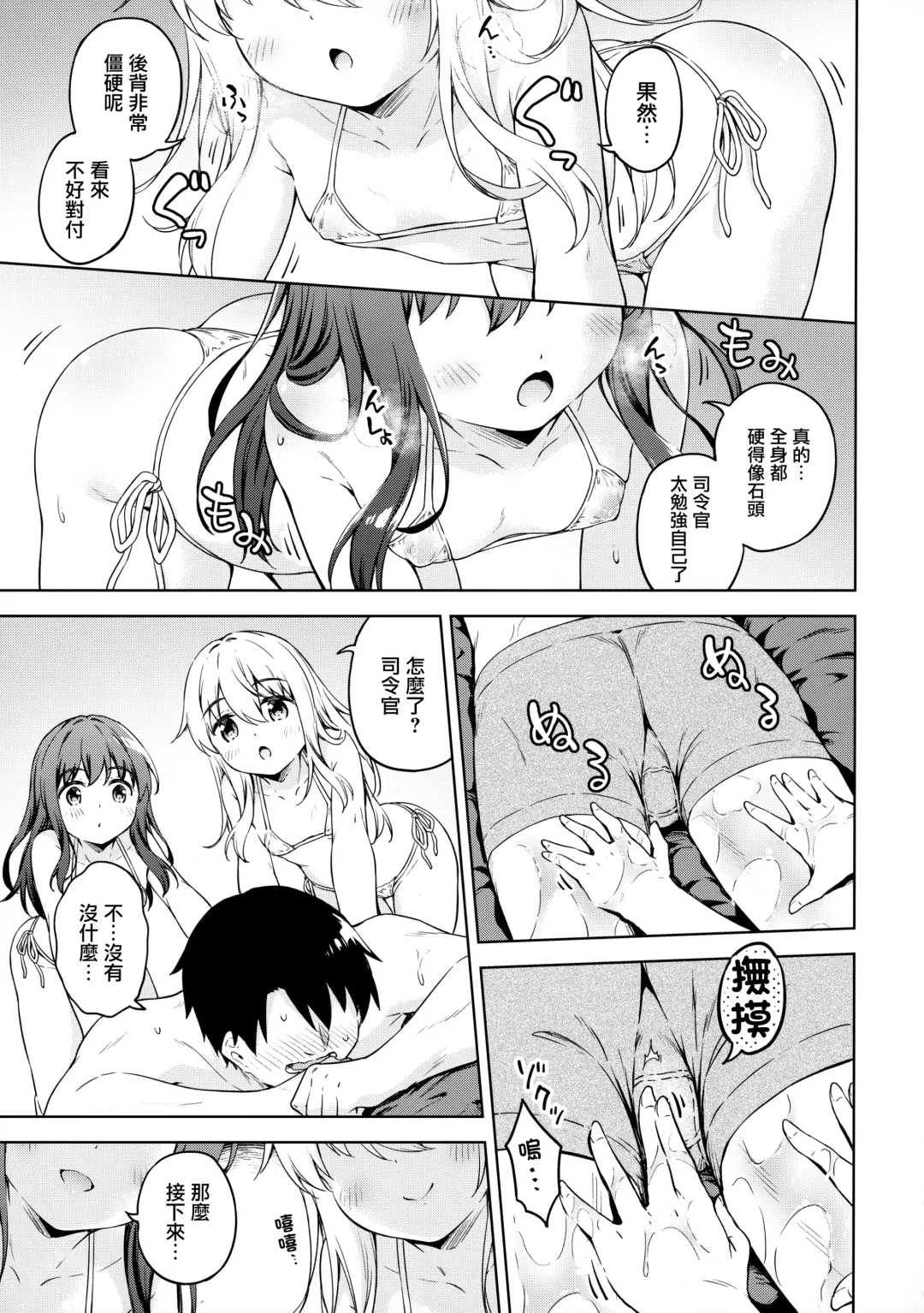 [Takoyaki] Dairoku Refle Akatsuki Hibiki Nurunuru Massage Fhentai - Page 9