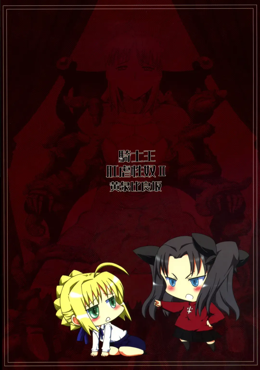 [Bbsacon - Hato - Koyopi] Kishiou Kougyaku Seido II Fhentai - Page 2