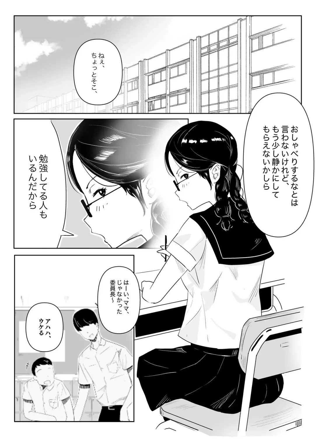Megane no Iinchou ga Igai to Majime na Wakede mo Nakatta Hanashi Fhentai - Page 3
