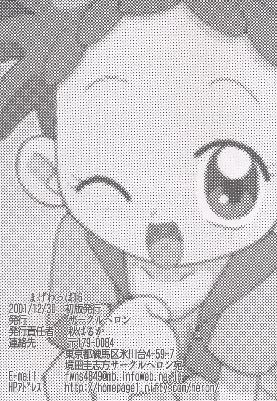 [Shiramayumi - Suga Hideo] Magewappa 16 Fhentai - Page 52