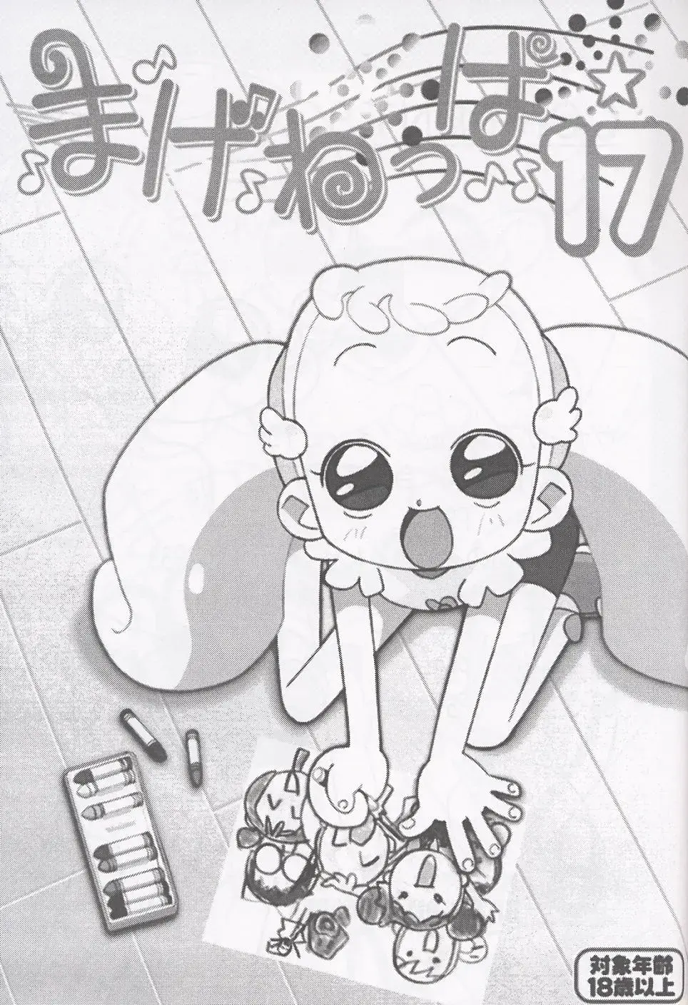 [Shiramayumi - Suga Hideo] Magewappa 17 Fhentai - Page 2