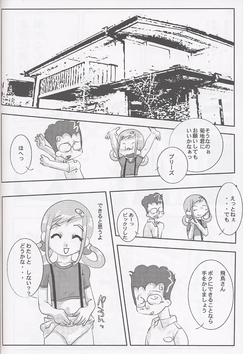 [Shiramayumi - Suga Hideo] Magewappa 17 Fhentai - Page 35