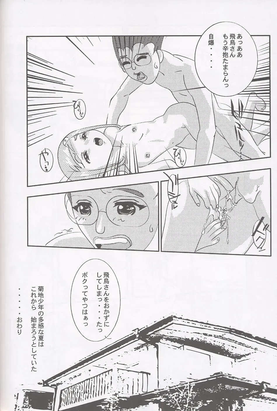 [Shiramayumi - Suga Hideo] Magewappa 17 Fhentai - Page 41