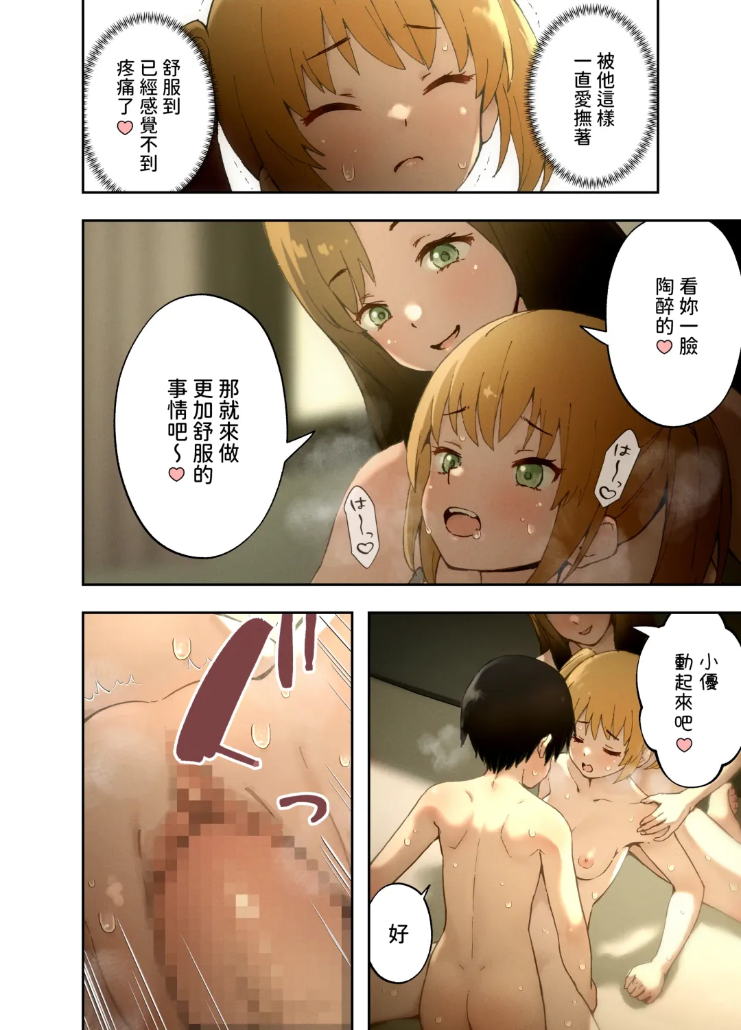 [Omochi Nabe] Shirahama Shimai wa Sex Friend Fhentai - Page 15