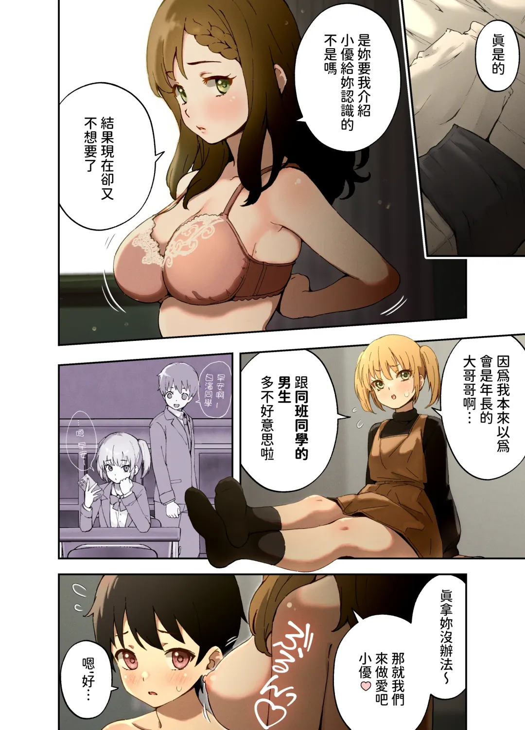 [Omochi Nabe] Shirahama Shimai wa Sex Friend Fhentai - Page 3