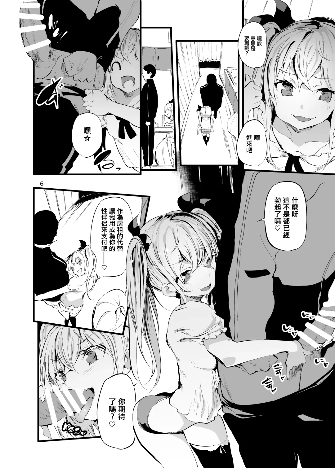 [Ushiro Muki] Mesugaki Apart VS Wakarase Kanrinin Fhentai.net - Page 5