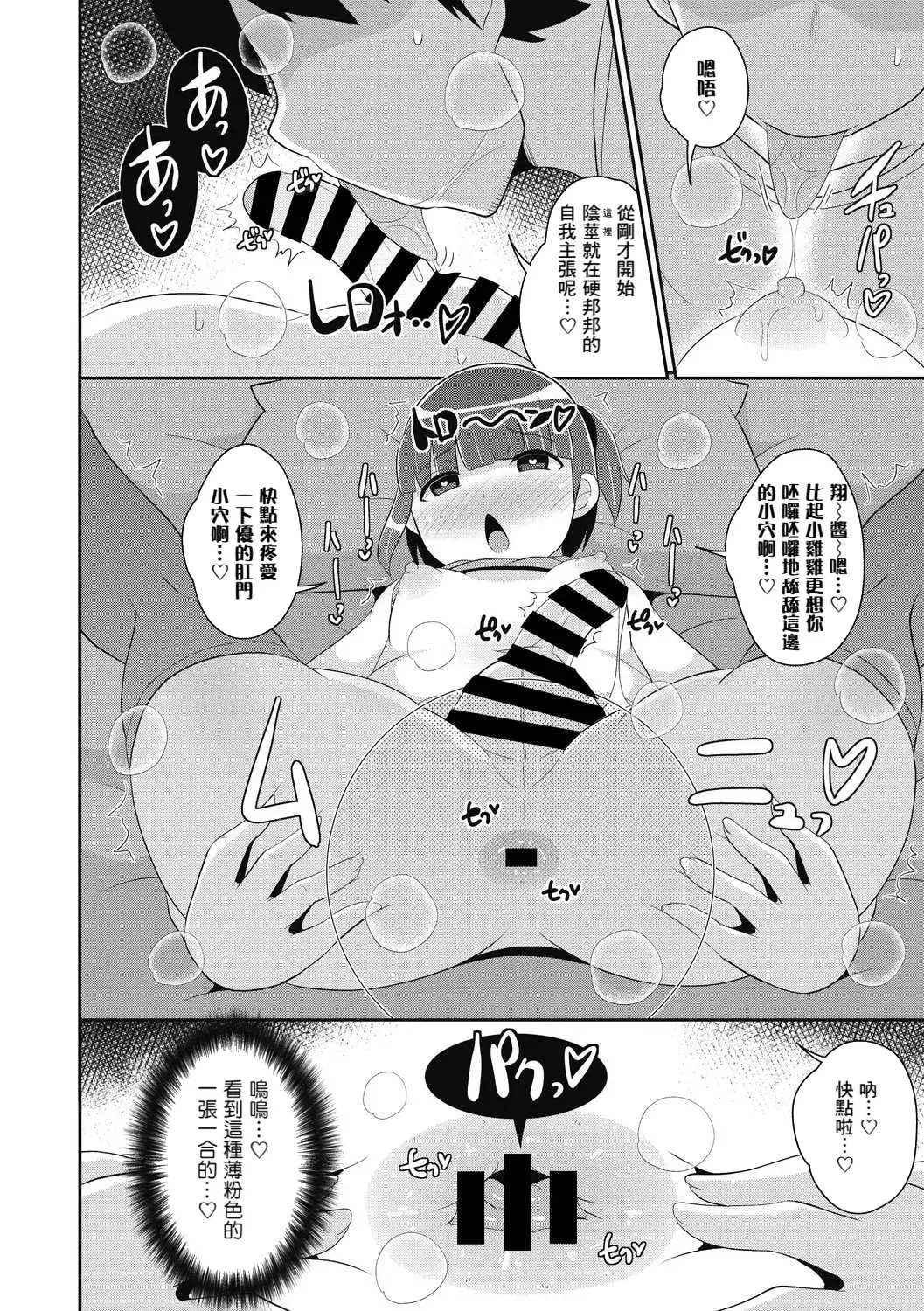 [Chinzurena] Dameo wa Bosei ♂ de Tsukuru Fhentai - Page 12