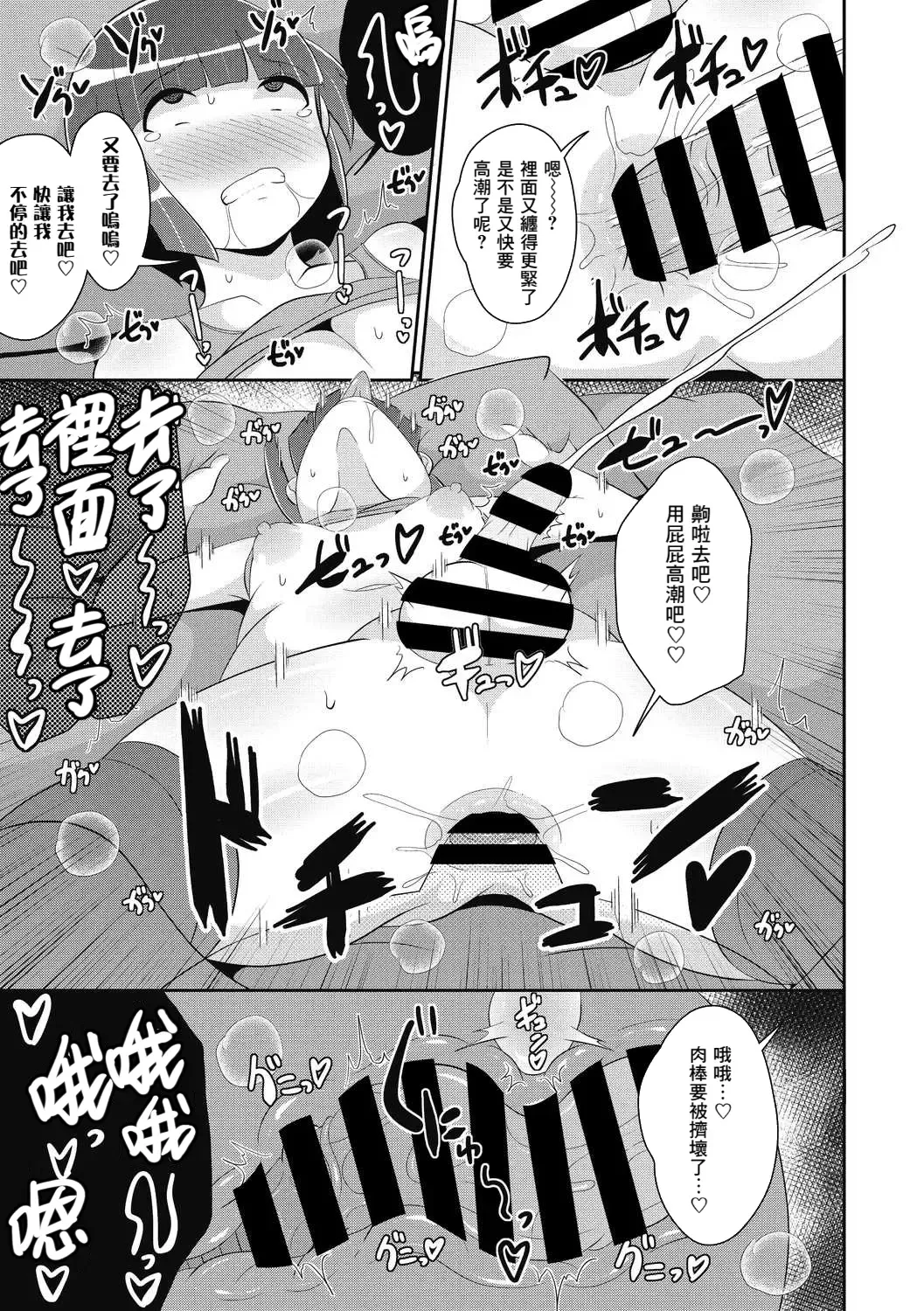 [Chinzurena] Dameo wa Bosei ♂ de Tsukuru Fhentai - Page 17
