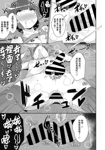 [Chinzurena] Dameo wa Bosei ♂ de Tsukuru Fhentai - Page 17