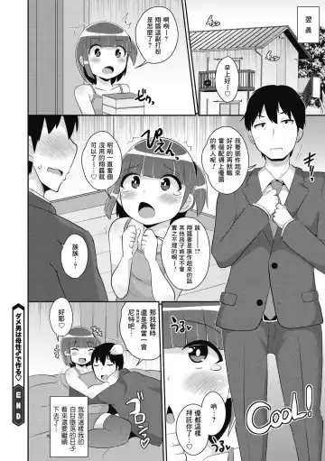 [Chinzurena] Dameo wa Bosei ♂ de Tsukuru Fhentai - Page 20