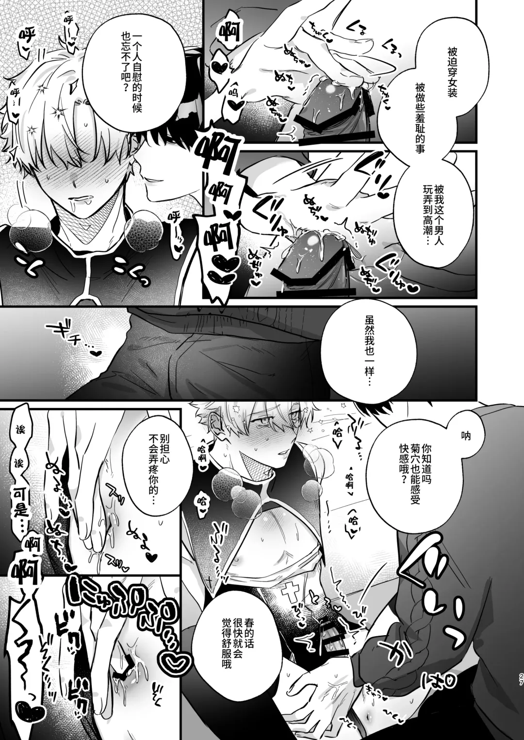 Oshi ni Make Makuttetara Josou Sex de Mesu Ochi Saseraretemashita. Fhentai.net - Page 27