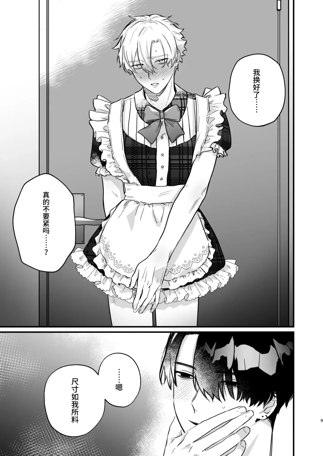 Oshi ni Make Makuttetara Josou Sex de Mesu Ochi Saseraretemashita. Fhentai.net - Page 9