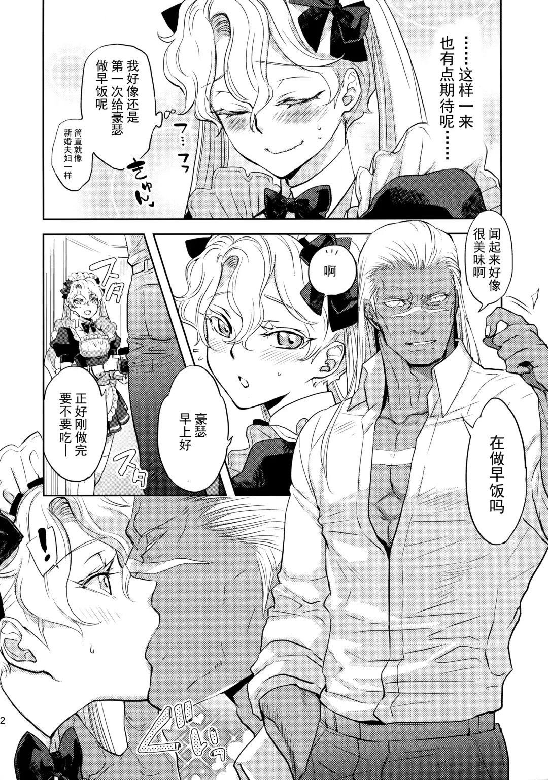 [Yuri] GRM Shachou no Isshuukan Maid Seikatsu  | GRM社长的一周侍奉女仆的性生活 Fhentai - Page 11