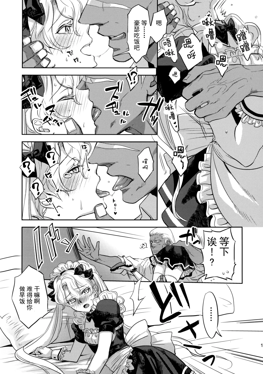 [Yuri] GRM Shachou no Isshuukan Maid Seikatsu  | GRM社长的一周侍奉女仆的性生活 Fhentai - Page 12