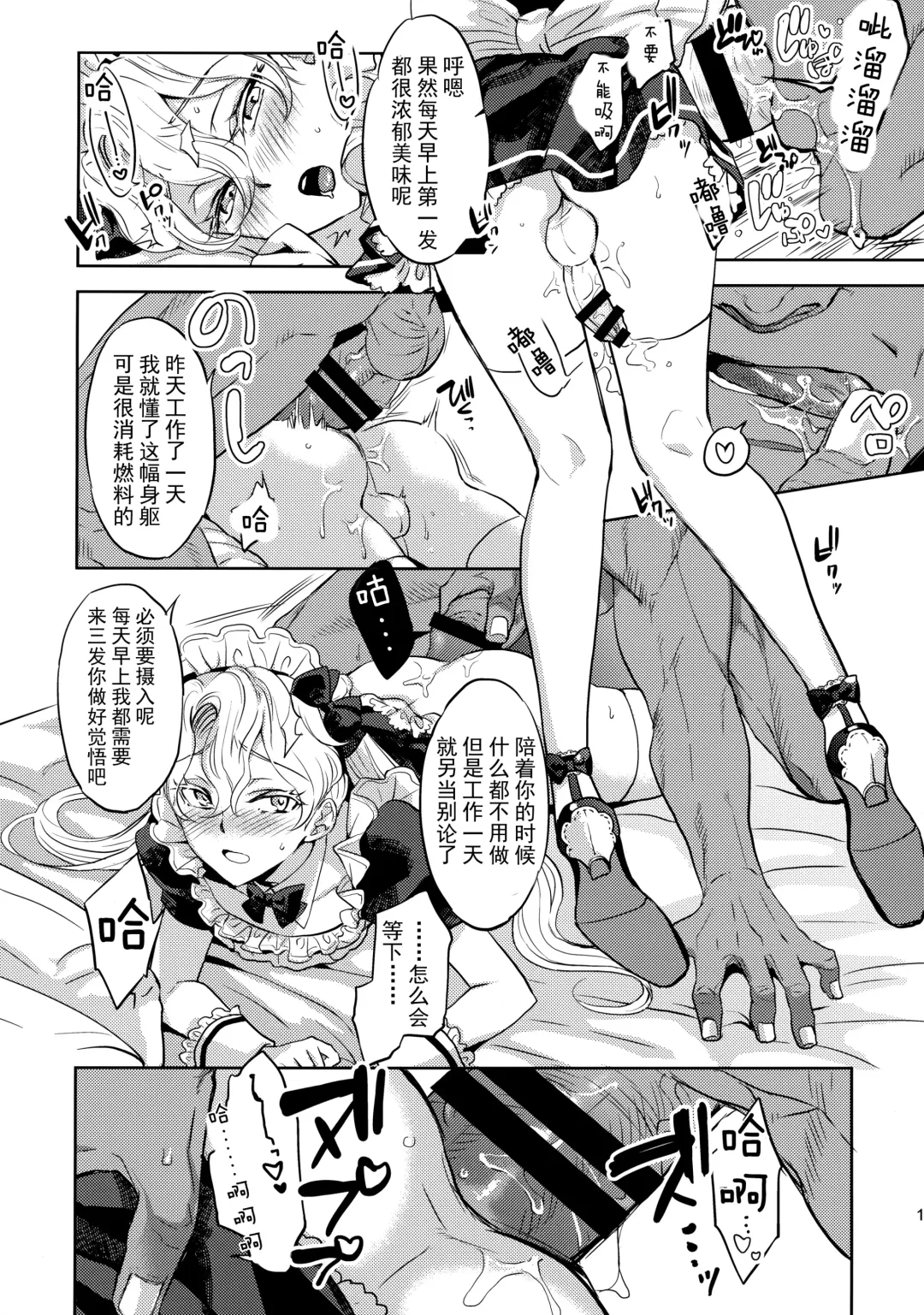 [Yuri] GRM Shachou no Isshuukan Maid Seikatsu  | GRM社长的一周侍奉女仆的性生活 Fhentai - Page 14